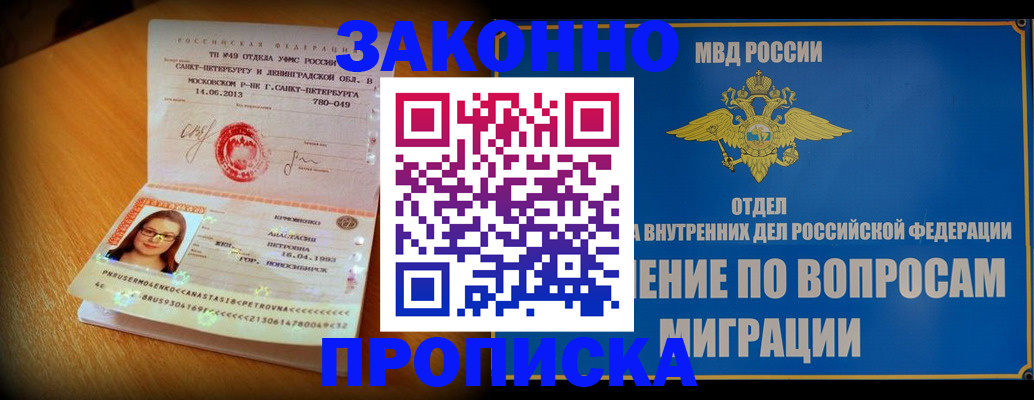 купить прописку в Инзе
